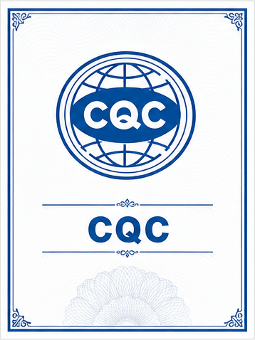 CQC认证标识